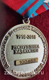 100 ЛЕТ ВЛКСМ РЕСПУБЛИКА КАЗАХСТАН